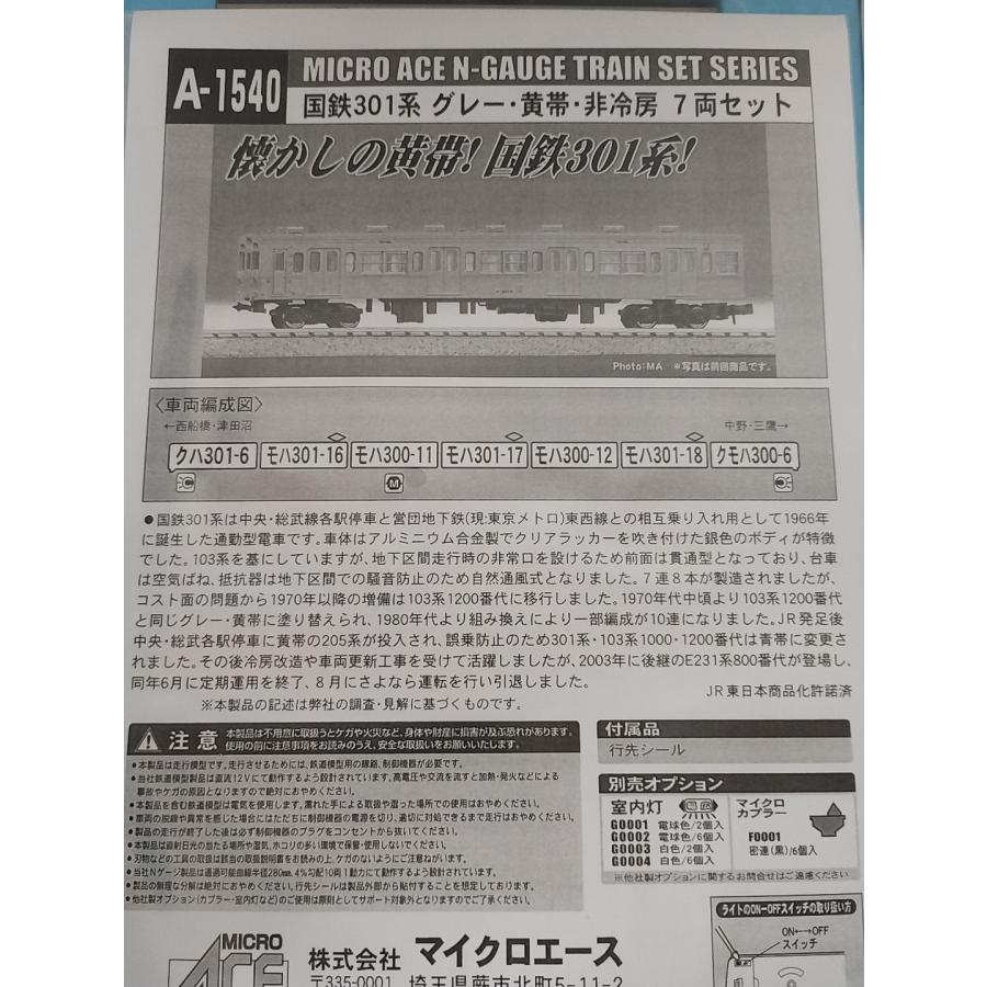 マイクロエース A1540 国鉄301系 グレー・黄帯・非冷房 7両セット