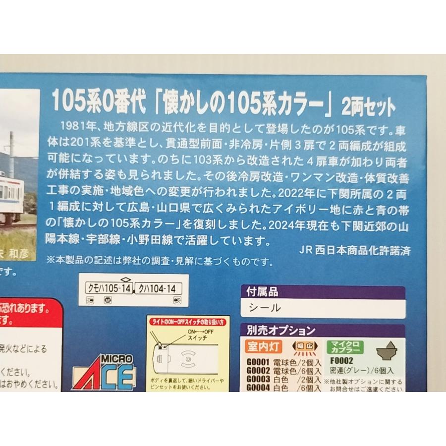 マイクロエース A1884 105系0番代 懐かしの105系カラー2両セット