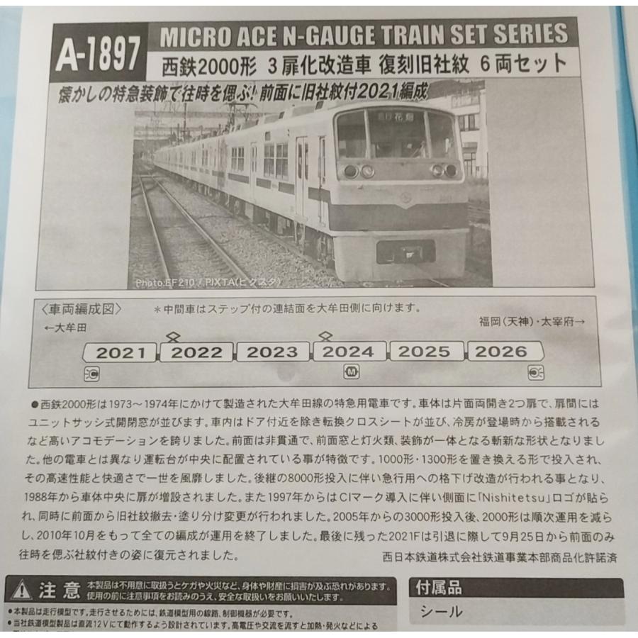 マイクロエース A1897 西鉄2000形 3扉化改造車 復刻旧社紋 6両セット