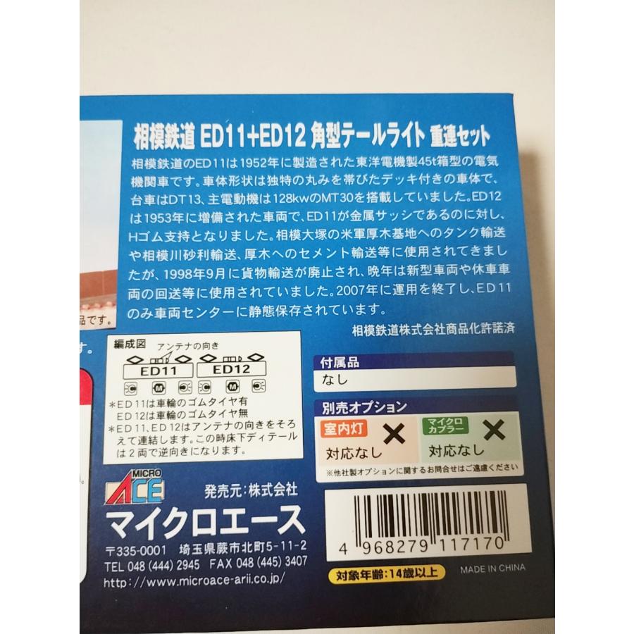 マイクロエース A2061 相模鉄道 ED11+ED12 角型 テールライト 重連