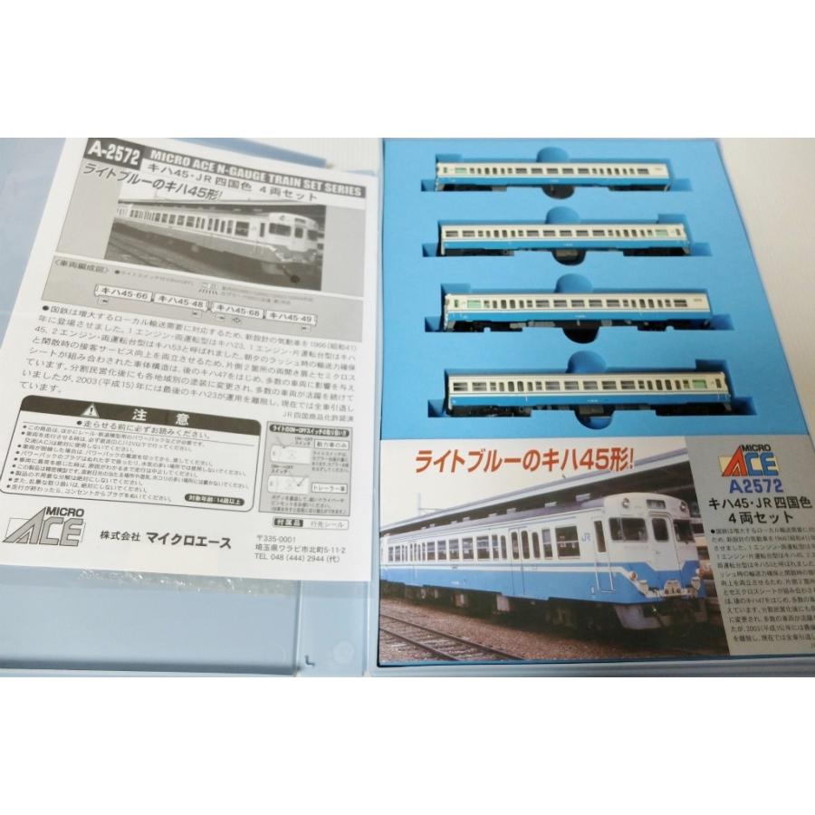 マイクロエース A2572 キハ45 JR 四国色 4両セット MICROACE Nゲージ