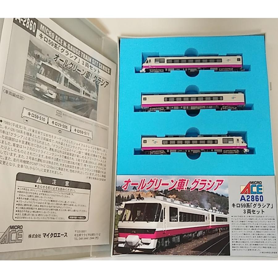 Micro ACE - MICRO ACE/マイクロエース A-2860 キロ59系グラシア3両セット マイクロエース A2860 キロ59系「グラシア」3両セット MICROACE