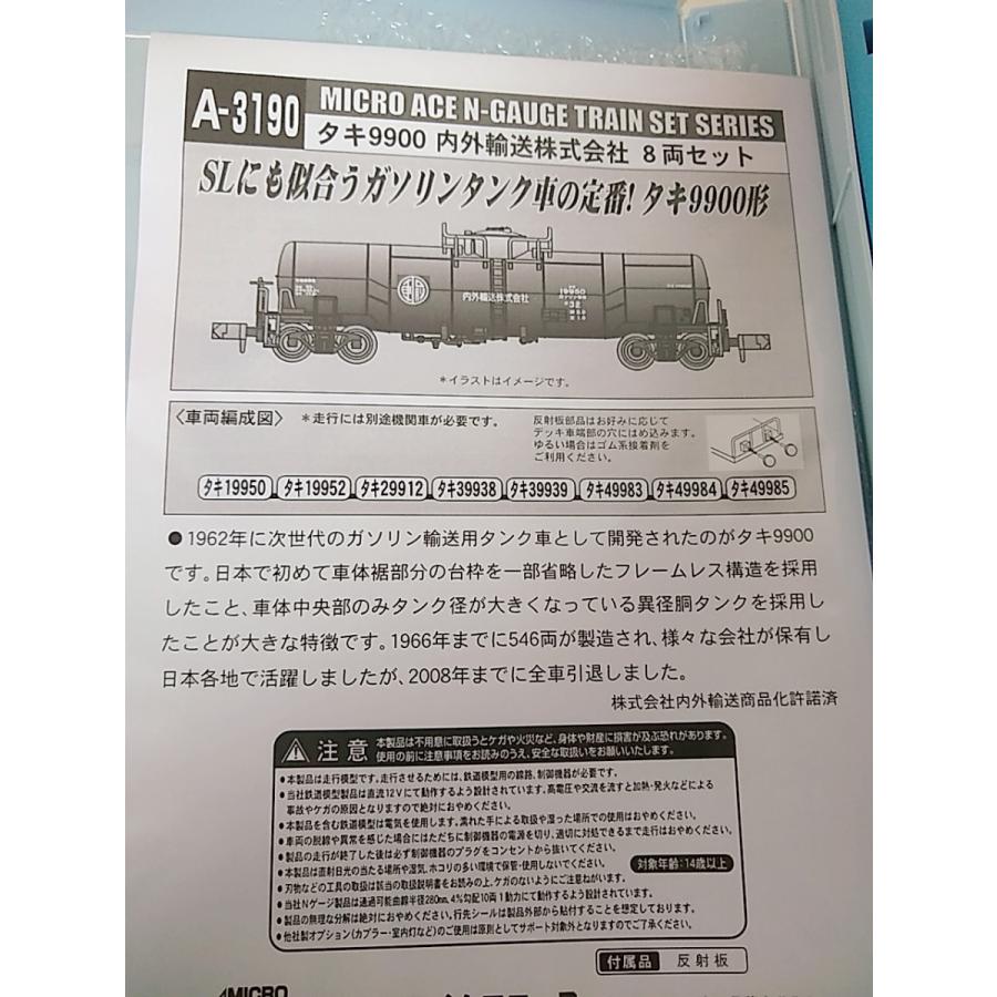 マイクロエース A3190 タキ9900 内外輸送株式会社 8両セット