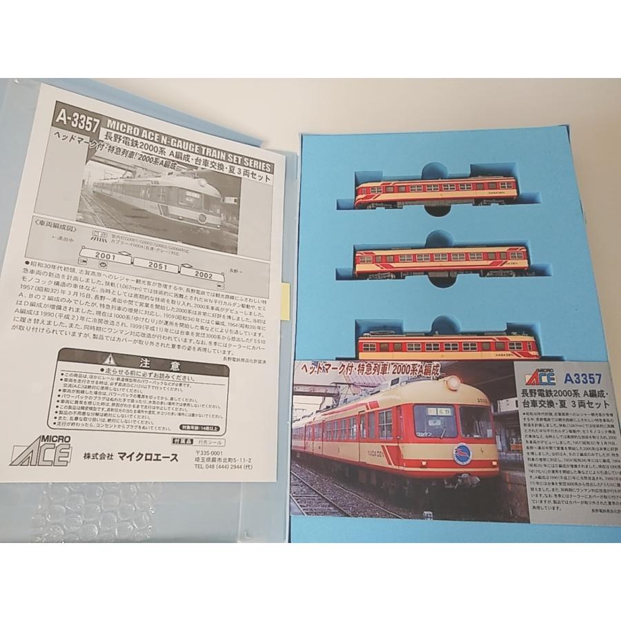 マイクロエース A3357　長野電鉄2000系 A編成・台車交換・夏 3両セット