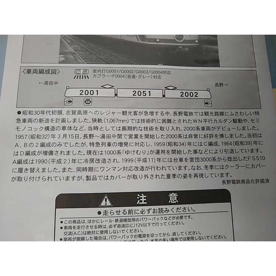 マイクロエース A3357　長野電鉄2000系 A編成・台車交換・夏 3両セット｜itchifuji124｜02