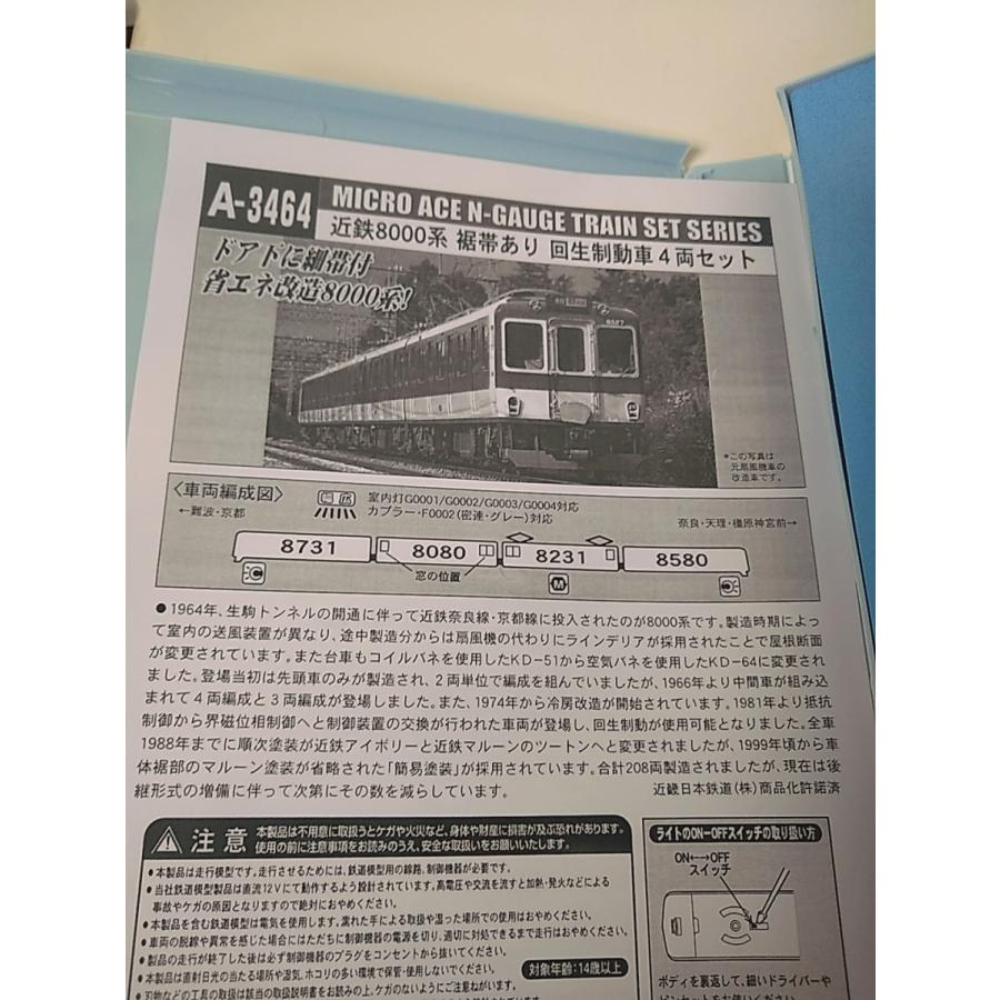 マイクロエース A3464 近鉄8000系 裾帯あり 回生制動車 4両セット