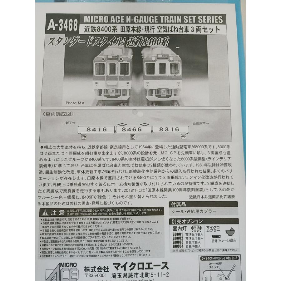 マイクロエース A3468 近鉄8400系 田原本線・現行 空気ばね台車