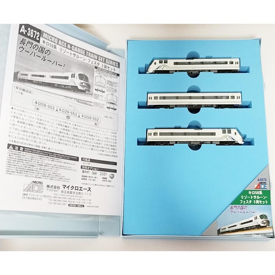 マイクロエース A3672 キロ59系 リゾートサルーン・フェスタ 3両