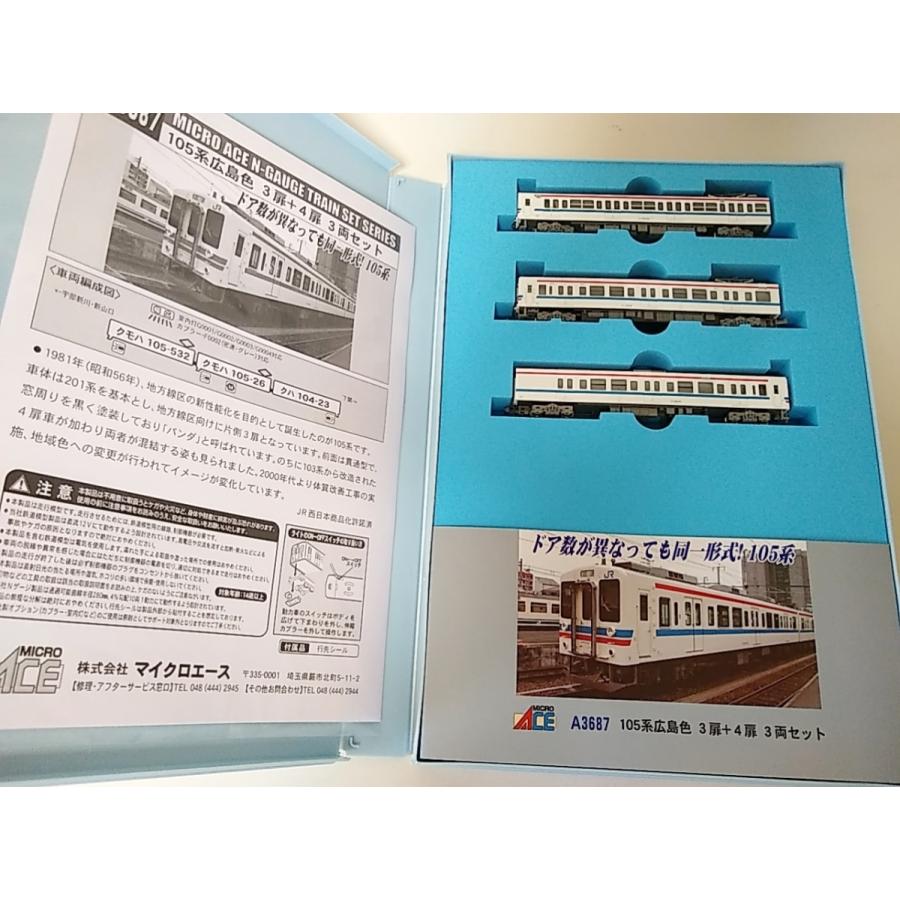 ルナ　マイクロエース　A3687 105系　広島色　3扉+4扉 N) A3687 105系広島色 3扉＋4扉 3両セット | マイクロエース