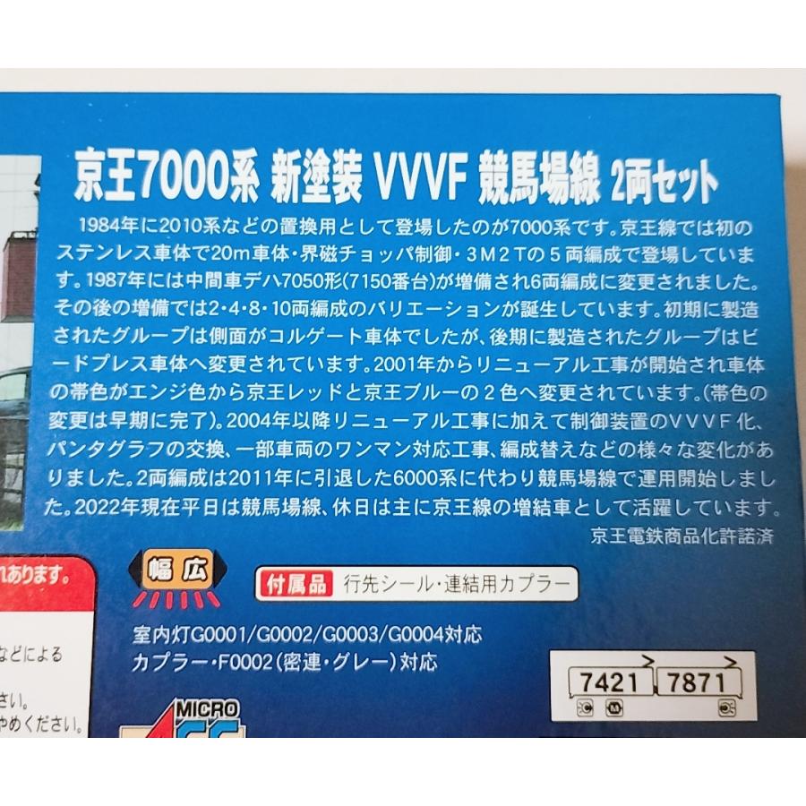 マイクロエース A3775 京王7000系 新塗装 VVVF MICROACE 競馬場線 2両