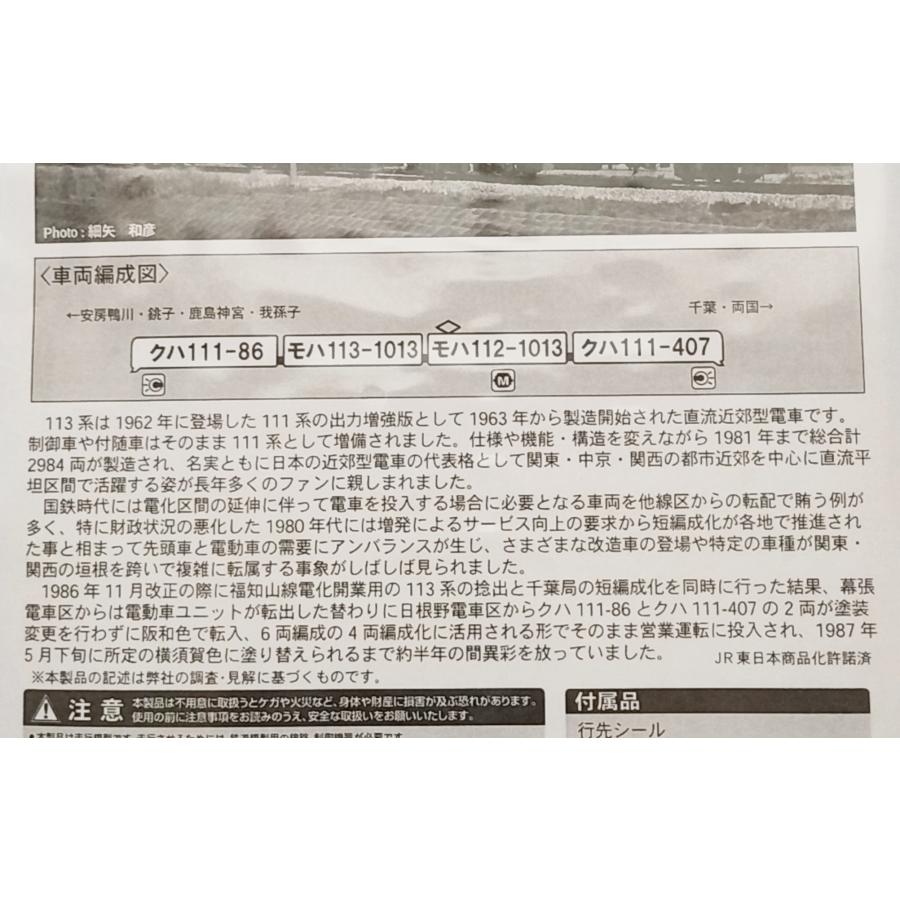 マイクロエース A4412 113系 阪和色 ＋ 横須賀色 幕張電車区 4両セット