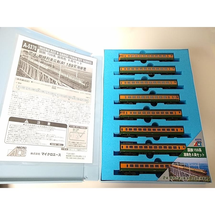 マイクロエース A5370 国鉄159系　湘南色 8両セット　MICROACE　Nゲージ