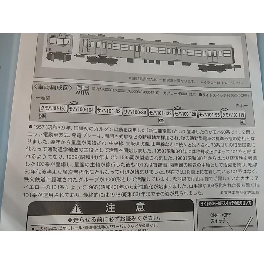マイクロエース A5524 国鉄101系 赤羽線カナリアイエロー 8両セット