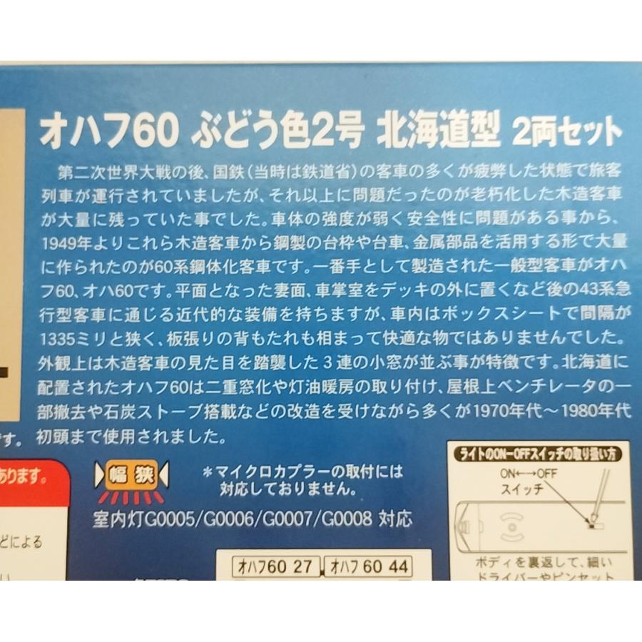 マイクロエース A5712 オハフ60 ぶどう色 2号 北海道型 2両セット