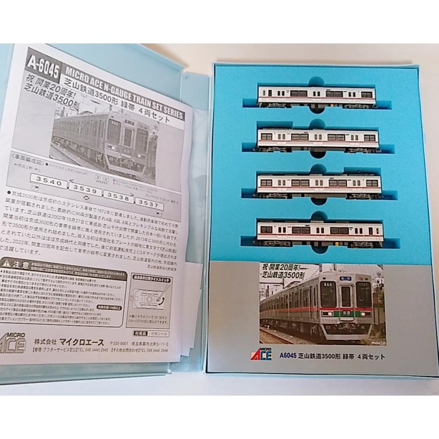 A6044 マイクロエースNゲージ 芝山鉄道3500形4両セット 公式]鉄道模型(A6044芝山鉄道 3500形 4両セット)商品詳細