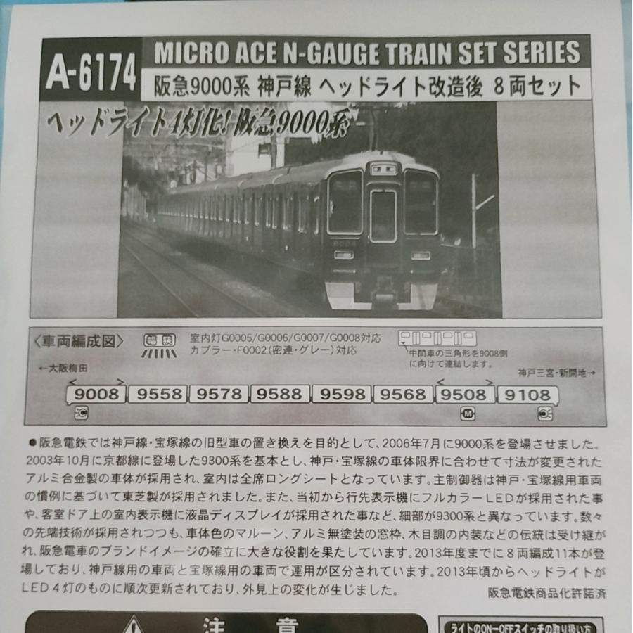 マイクロエース A6174 阪急 9000系 神戸線 ヘッドライト改造 8両セット