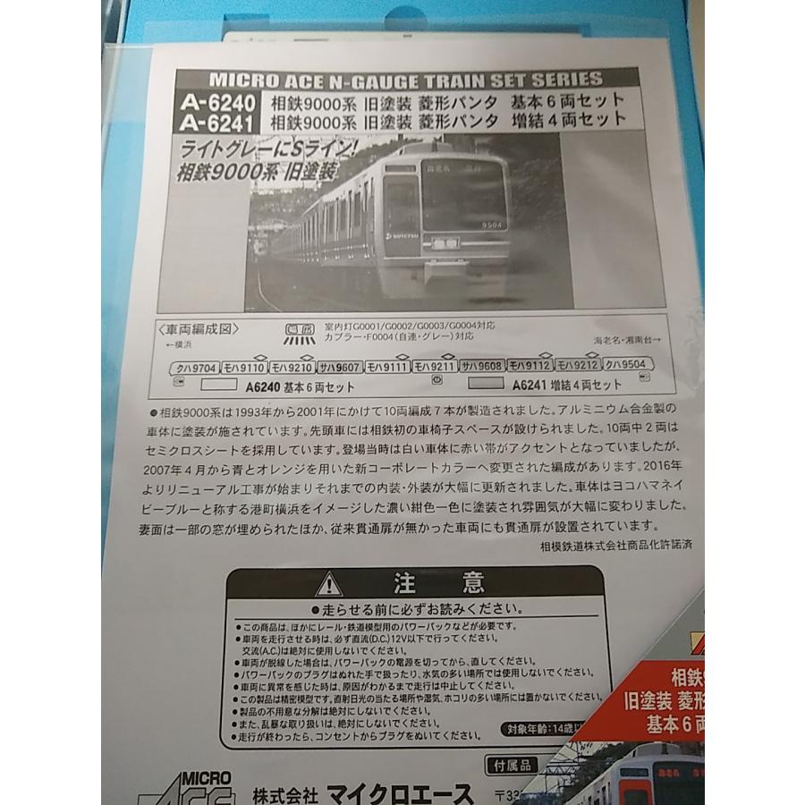 マイクロエース A6240 相鉄9000系 旧塗装 菱形パンタ 基本6両 マイクロエース A6240 相鉄9000系 旧塗装 菱形パンタ 基本6両