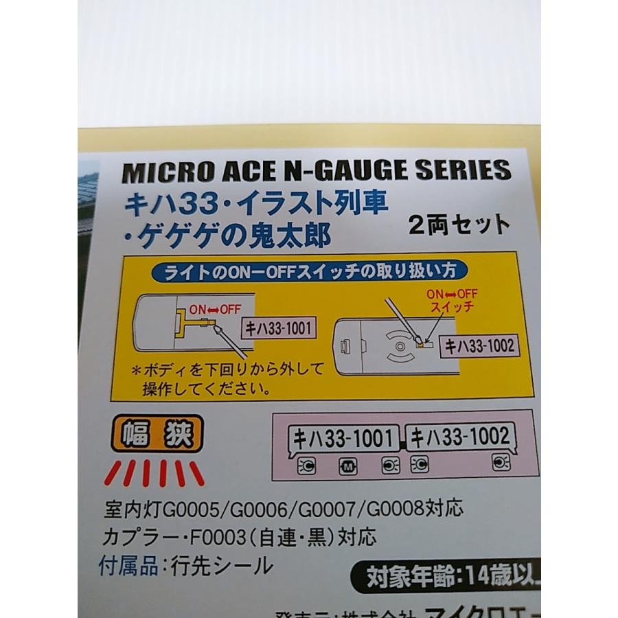 A6442 キハ33・イラスト列車・ゲゲゲの鬼太郎 2両セット マイクロエース マイクロエース A6442 キハ33・イラスト列車・ゲゲゲの鬼太郎 2