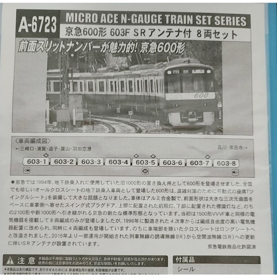 マイクロエース A6723 京急600形 603F SRアンテナ付 8両セット