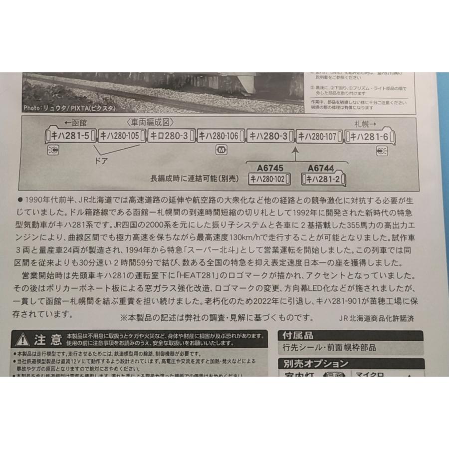 マイクロエース A6743 キハ281系「HEAT 281」7両セット +A6744 キハ281-2 +A6745 キハ280-102　MICROACEの画像