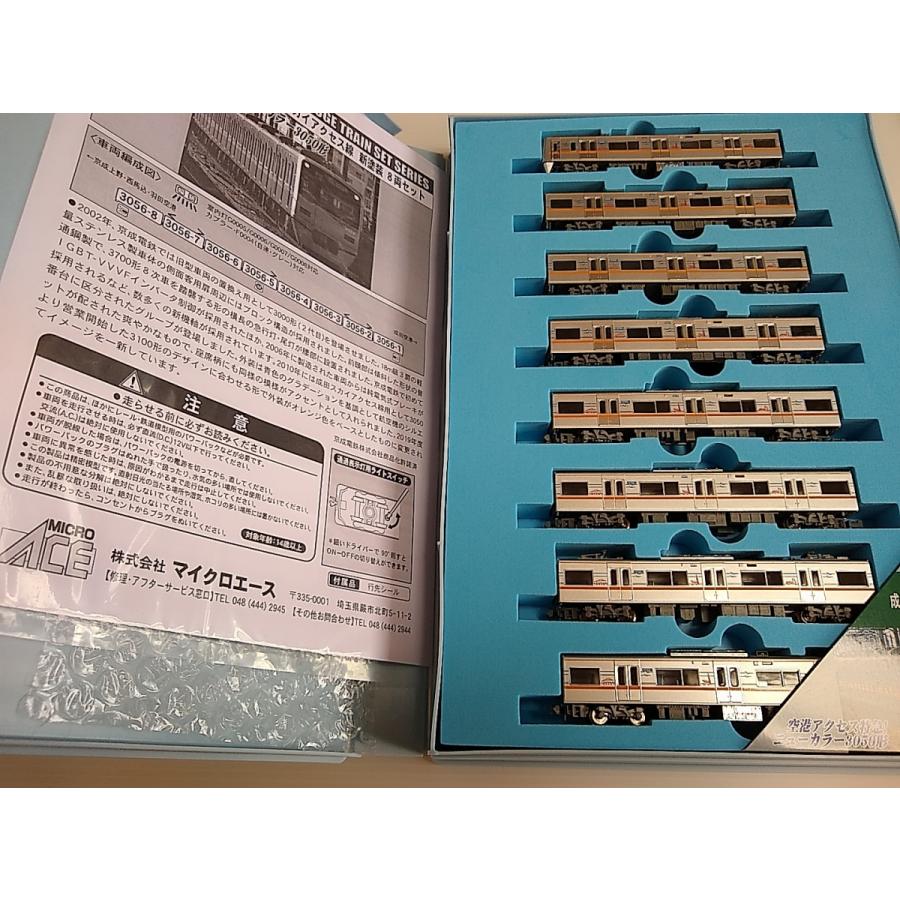 マイクロエース A7336 京成3050形 成田スカイアクセス線 新塗装