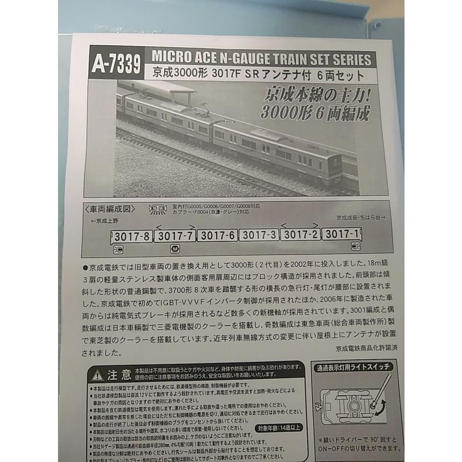 マイクロエース A7339 京成3000形 3017F SRアンテナ付 6両セット 