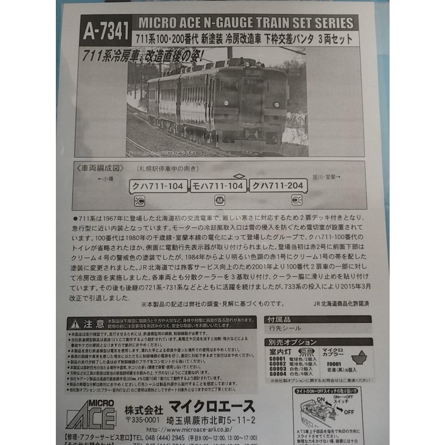 マイクロエース A7341 711系100・200番台 新塗装 冷房改造車