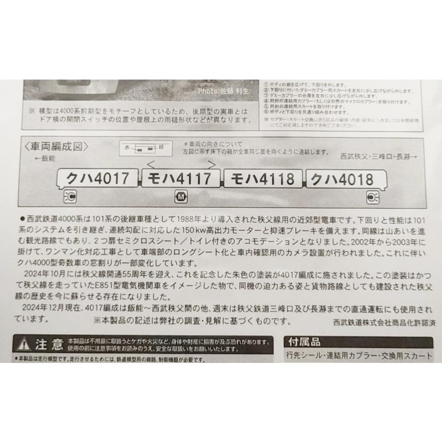 マイクロエース A7396 西武4000系「 西武秩父線開通55周年記念車両