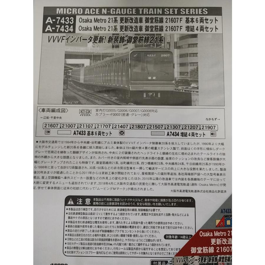 マイクロエース A7433 Osaka Metoro 21系 更新改造車 御堂筋線 21607F