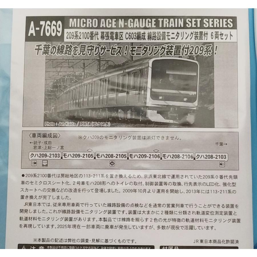 マイクロエース A7669 209系2100番代 幕張電車区C603編成 線路設備