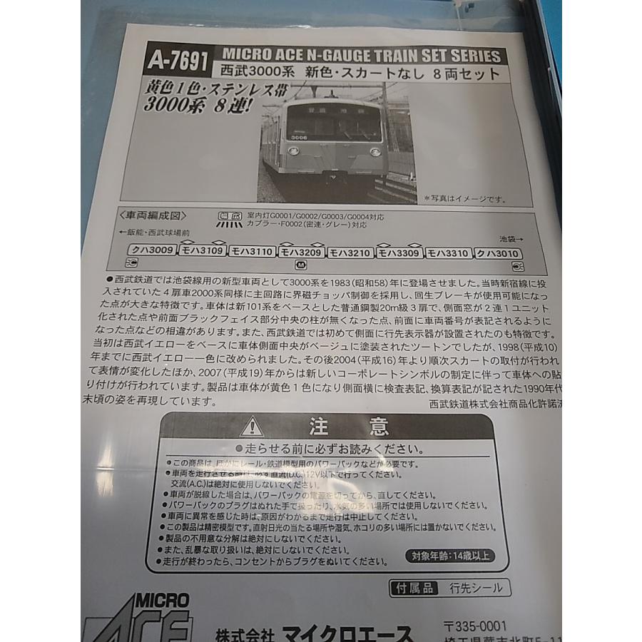 マイクロエース A7691 西武3000系 新色 スカートなし 8両セット マイクロエース A7691 西武3000系 新色 スカートなし 8両セット