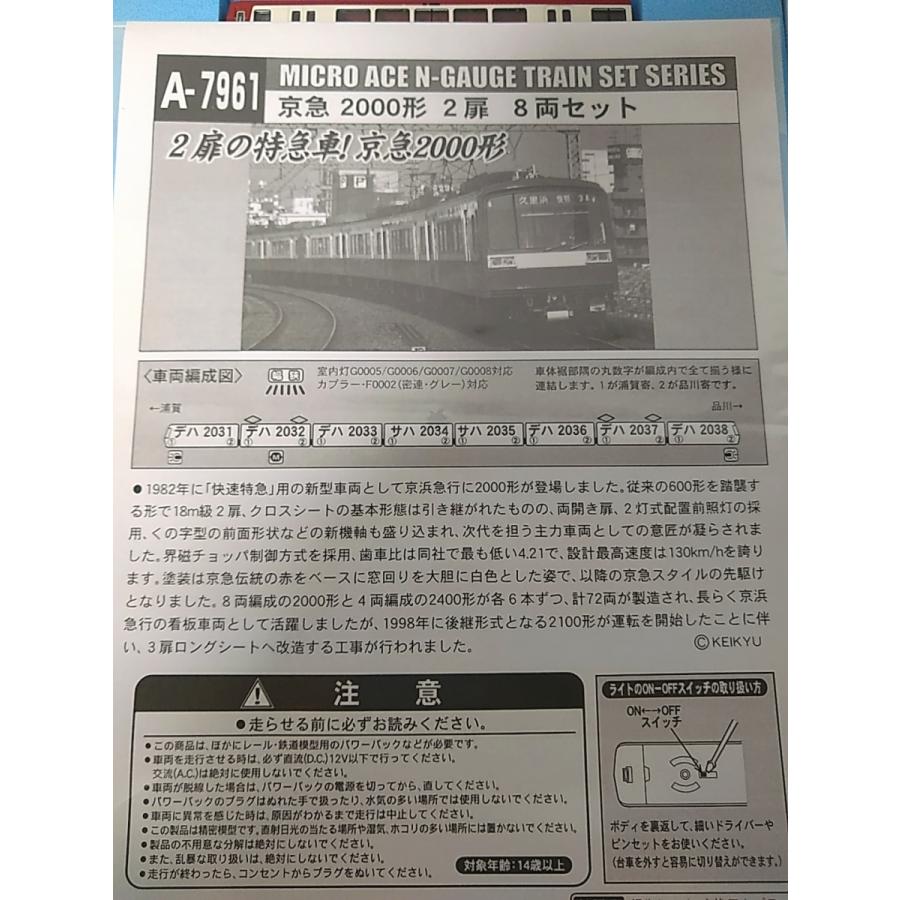 マイクロエース A7961 京急2000形 2扉 8両セット MICROACE N マイクロエース A7961 京急2000形 2扉 8両セット MICROACE N