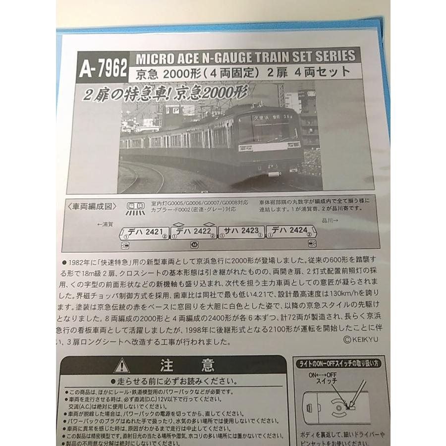 マイクロエース A7962 京急2000形 （4両固定) 2扉 4両セット MICROACE