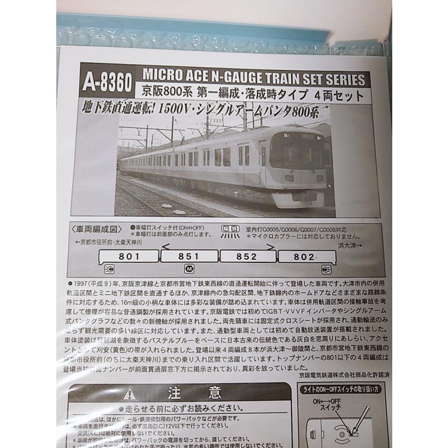マイクロエース A8360 京阪800系 第一編成・落成時タイプ 4両