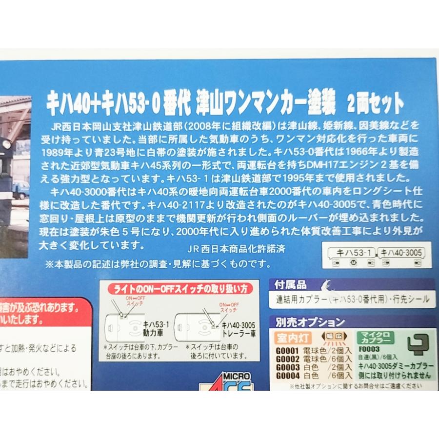マイクロエース A8618 キハ40＋キハ53-0番代 津山ワンマンカー塗装 2両