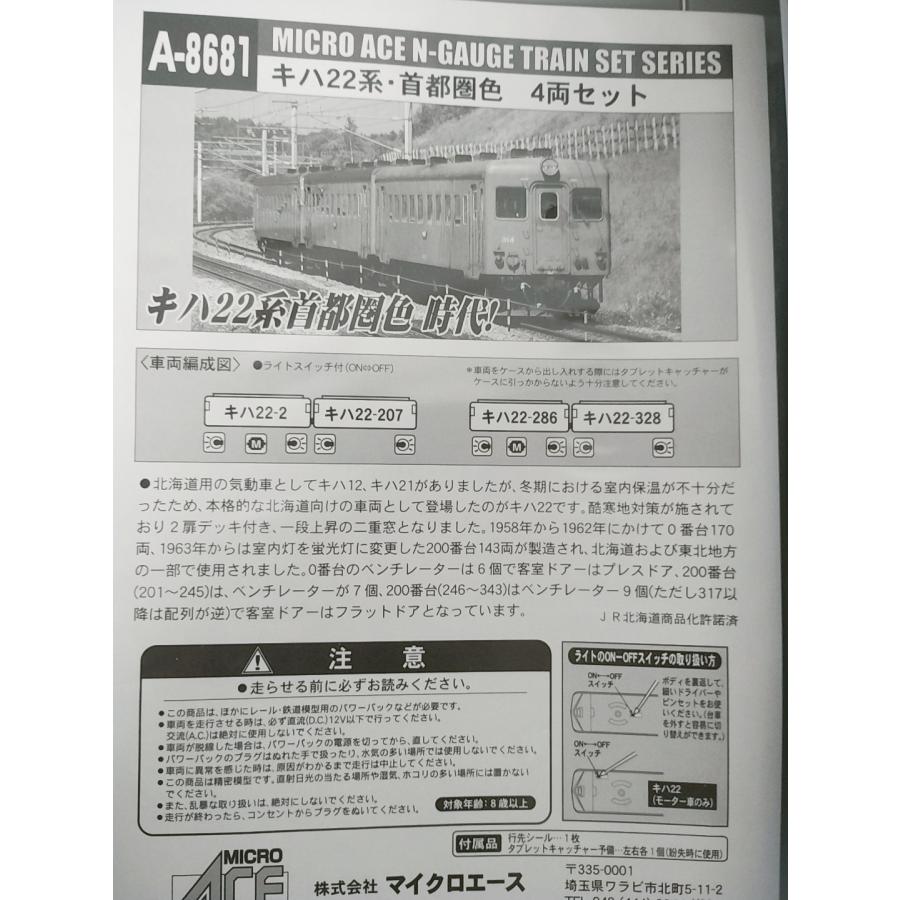マイクロエース A8681 キハ22系・ 首都圏色 4両セット MICROACE マイクロエース A8681 キハ22系・ 首都圏色 4両セット MICROACE
