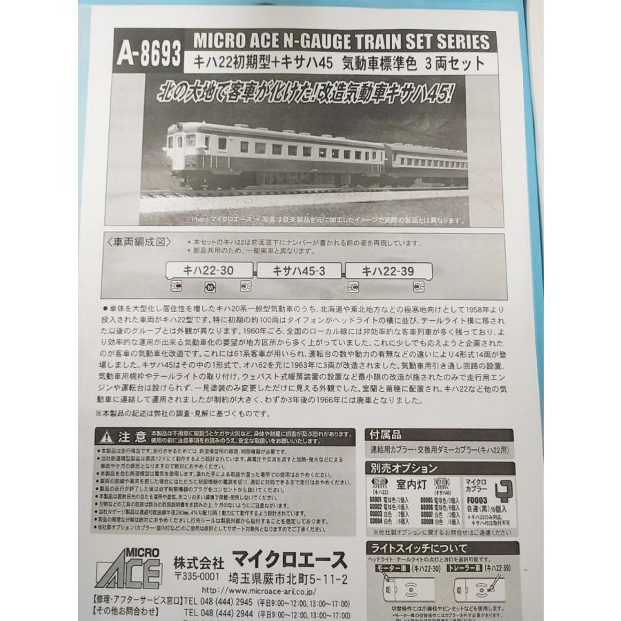 マイクロエース A8693 キハ22初期型＋キサハ45 気動車標準色 3両セット