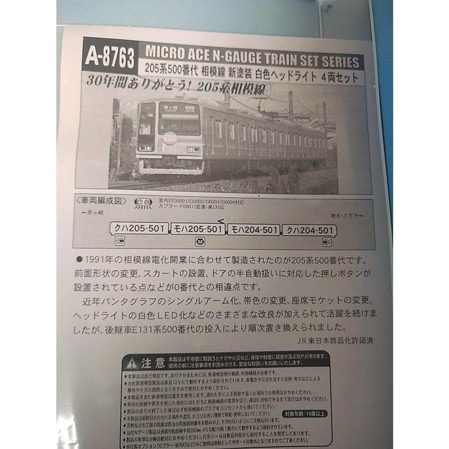 マイクロエース A8763 205系500番代 相模線 新塗装 白色ヘッドライト 4