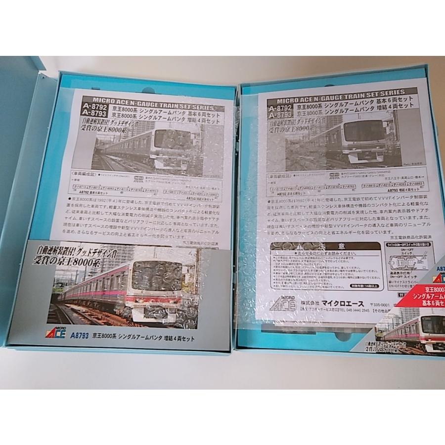 マイクロエース Ａ8792 京王8000系 シングルアームパンタ 基本6両+