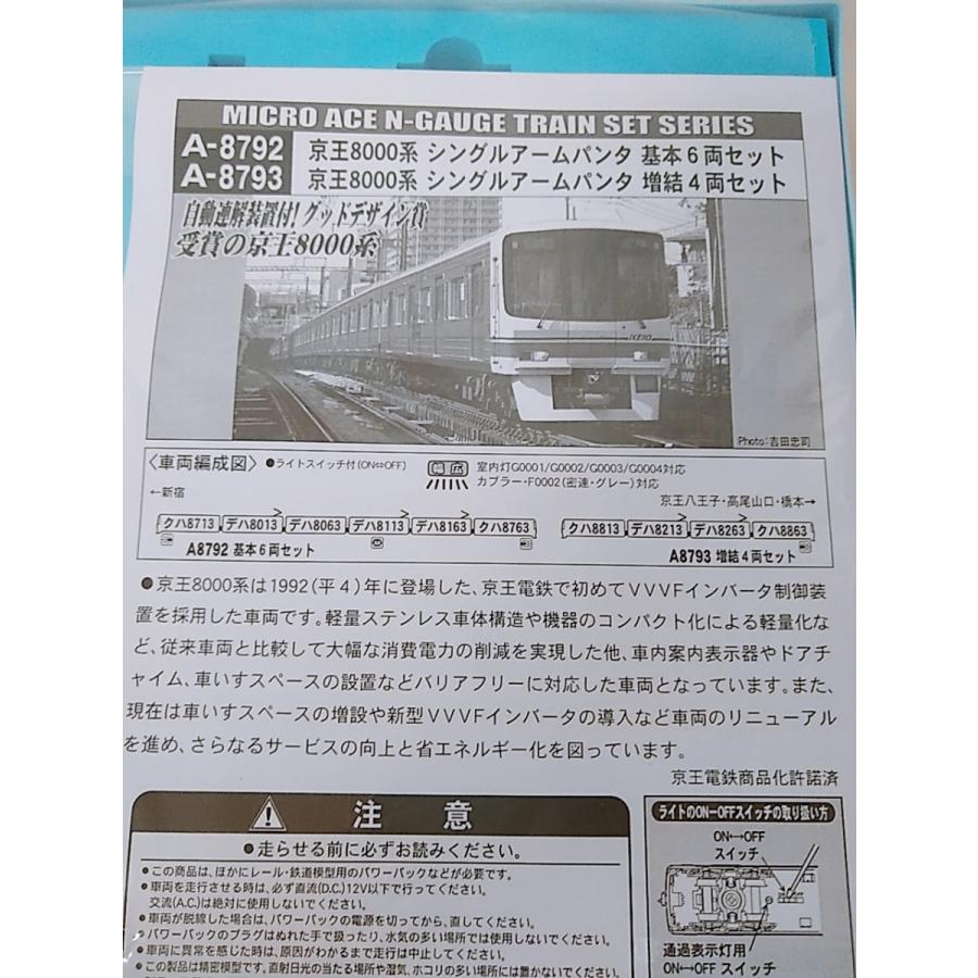 マイクロエース Ａ8792 京王8000系 シングルアームパンタ 基本6両+