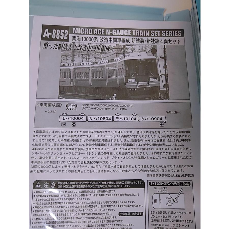 マイクロエース A8852 南海10000系 改造中間車編成 新塗装 新社紋 4両