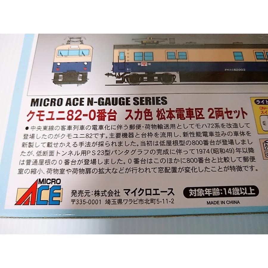 マイクロエースA8950 クモユニ82-0番台 スカ色 松本電車区 2両セット マイクロエース A8950 クモユニ82-0番台 スカ色 松本電車区 2両