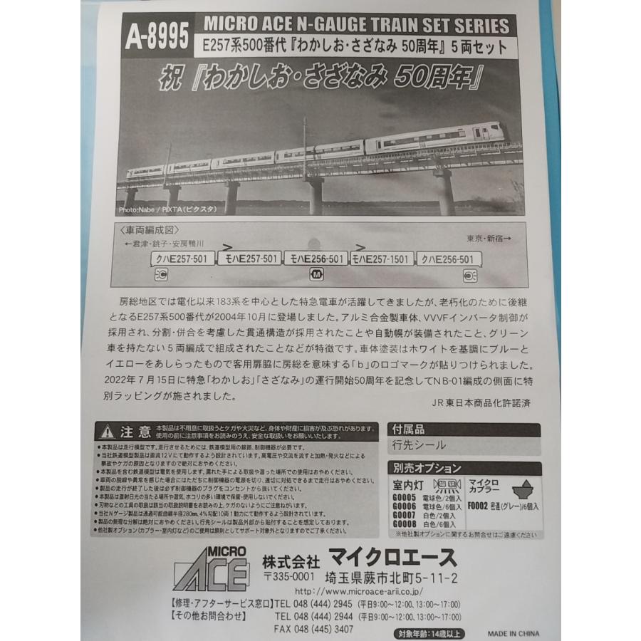 マイクロエース A8995 E257系500番代 『わかしお・さざなみ 50周年』 5