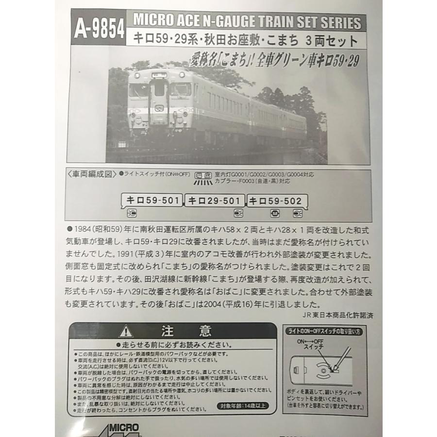 マイクロエース A9854 キロ59・29系・秋田お座敷・こまち 3両セット