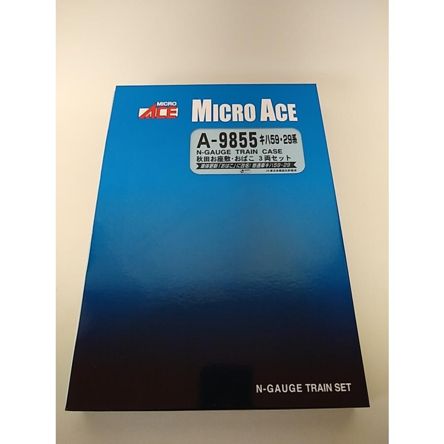 マイクロエース A9855 キハ59・29系・秋田お座敷・おばこ 3両 マイクロエース A9855 キハ59・29系・秋田お座敷・おばこ 3両