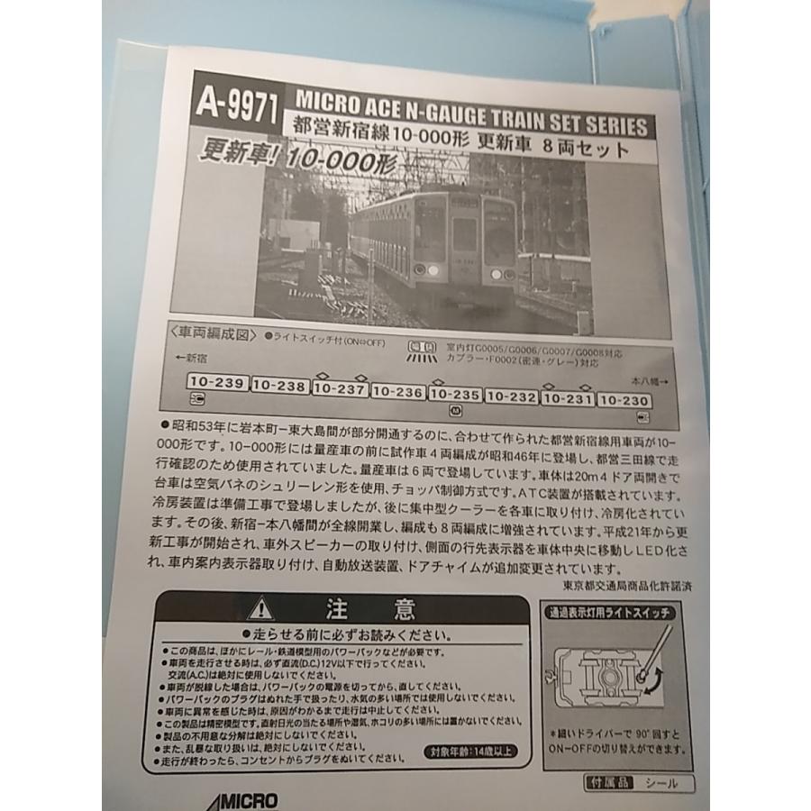 マイクロエース A9971 都営新宿線10-000形 更新車 8両 MICROACE N