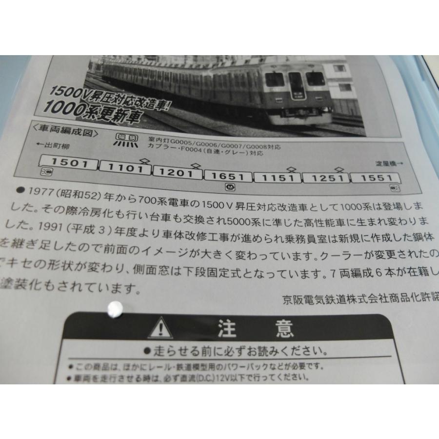 マイクロエース マイクロエース A9990 京阪電車 1000系 更新車