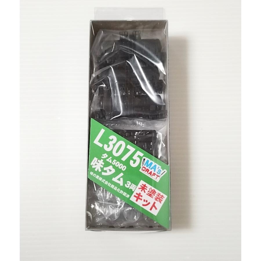 マイクロエース L3075 MA's QRAFT タム5000「味タム」3両 未塗装キット