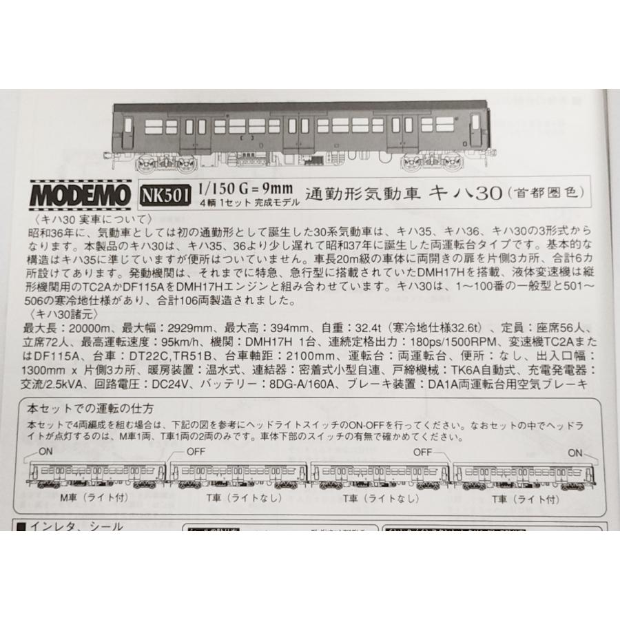 MODEMO NK501 通勤形気動車 キハ30 (首都圏色) 4両セット モデモ MODEMO NK501 通勤形気動車 キハ30 (首都圏色) 4両セット モデモ