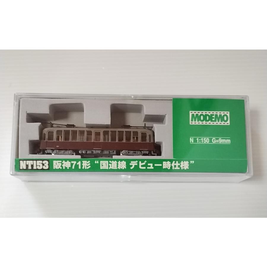 MODEMO NT153 阪神71形 国道線デビュー時仕様 M モデモ Nゲージ